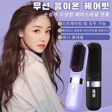 휴대용 스트 롤 겸용 고데기 빠른 1분 스타일링 빗 무선 음이온 게으름뱅이 고데기, [1만]블랙