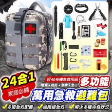 24合1萬用急救避難包 含多功能手電筒、工具鉗、求生手環及緊急救生毯 地震防災應急必備, 1套