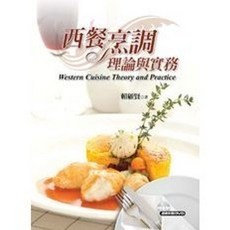 揚智出版 西餐烹調理論與實務, 單本, 賴顧賢