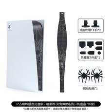 QTR PS5防塵網 索尼ps5專用 游戲周邊配件 防刮花 透氣網 送防塵塞 蜘蛛俠主題系列 散熱防塵 防毛髮 可水洗, 1個, 暗黑