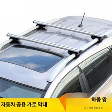 SUV 차량용 루프바 캐리어 가로바 거치대 루프랙 바스켓 110cm 실버