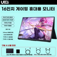노트북 멀티 모니터 휴대용 포터블 터치스크린 서브 듀얼, 16인치 2.5K 144HZ 논터치