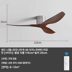 HJ 무타공실링팬 실링팬조명led 무선실링팬 타프펜 천정팬 실링팬 무타공 거, 샌드니켈+월넛 45인치 리모컨
