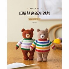 옥토끼 니트 토이 : 따뜻한 손뜨개 인형, 더테이블