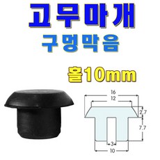 선진툴스 고무마개 T고무발 소형가전제품고무발 미끄럼방지 고무캡 방진 구멍막음, 사이즈