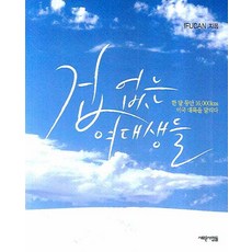 無所畏懼的女大生們, IFUCAN 著, 新人類