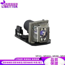 LIBETTER NEC NP10LP 投影機燈泡 適用 NP101 NP101G NP200, 1個, 副廠投影機燈泡