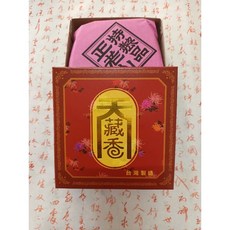天藏香 雪梨老山香環, 一盒