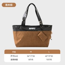 HIPIPET 寵物托特包 便攜透氣外出狗包貓包, 1個, 洛米棕,M（建議體重8斤內）