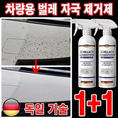 [독일 기술] 1/1+1 차량용 벌레 자국 제거제 자동차 버그 크리너 새똥 제거제 날파리 새똥 다목적 세정제 사은품 랜덤 증정, 2개, 500ml