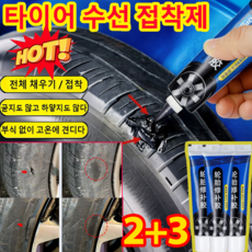 [빠른수리] 1+1타이어수선고무 자동차 타이어 수선 전용 접착제 내마모성 방수 자동차 오토바이 자전거 타이어접착제, 5개