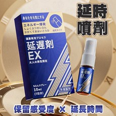 延時噴劑 EX 男性外用 延長時間 保留感受度, 1個, 延時噴劑 EX 告別秒射