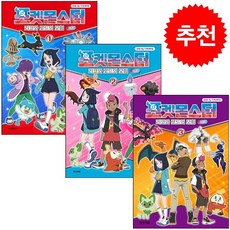 포켓몬스터 리코와 로드의 모험 시즌 2 1-3 세트 + 쁘띠수첩 증정, 학산키즈