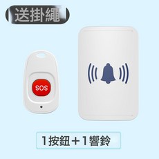 老人呼叫器家用無線門鈴遙控遠距離求助門鈴病人緊急呼喚響鈴器, 一個響鈴+一個按鈴【送掛繩】美規:如圖
