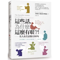 語錄控我可能不完美，但我至少不虛偽套書, 這些話，為什麼這麼有哏？！