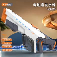 手自一體電動水槍自動吸水大容量沙灘潑水節兒童水槍玩具, 灰白色, 1個