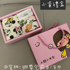 嬰兒禮盒 新生兒禮盒 0-6個月 彌月禮盒 米奇 米妮