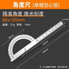 不鏽鋼角度尺 150x200mm, 1個, 德國品質【空心】80*120MM