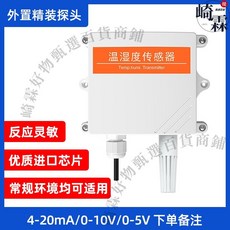 崎霖 溫濕度傳感器 RS485 倉庫防水防塵檢測儀變送器, 1個, 【常規環境】外置精裝探頭-類比量