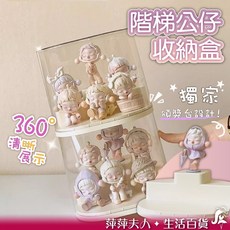 公仔展示盒 階梯展示盒 公仔收納盒 泡泡瑪特盲盒收納展示盒, 1個