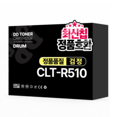 CLT-R510 호환 드럼유니트 SL-C510 C510W C513 C513W C563W C563FW 새이미징유닛, 1개, 검정