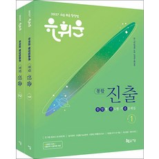 2027 유휘운 행정법총론 통합형 진도별 기출문제집 (전2권) : 통합 진출, 지금