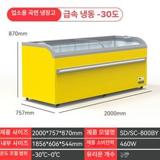 구슬 슬라이딩 냉동고 영업용 라셀르 산업용 냉동 디저트, 순수 700 조합 곡면 옐로우 조명 포함, 기본 색상