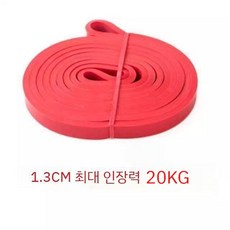 탄성 밴드 풀업 다목적 피트니스 근력 운동 로프 헬스 트레이닝 운동기구 고무줄 근력운동밴드, 두께 1.3CM 레드 20KG