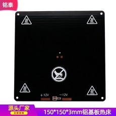 鑫隆五金 3D打印機配件 150x150mm鋁基板熱床加熱板 MK3/MK2A加熱平台圓角