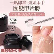 ByFunMe 不黏手可塑型固態甲片膠 穿戴甲黏合, 1個, 1入 固態甲片黏合膠 小容量, 白標, 10g
