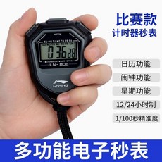 運動碼表 電子計時器 專業跑步訓練碼錶 大螢幕顯示 輕巧便攜 多功能計時, 1個, 【电子计时器田径体育专用】黑色