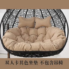 2인용 라탄 흔들그네의자 발코니 그네의자 쿠션 야외 2인, 1개, 21_카키 2인용 쿠션 2인용 좌석 쿠션 140x110