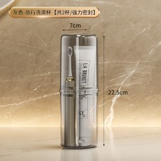 일본산 쓰리인원 여행용 워시컵 휴대용 칫솔 및 구강세정제 컵 세트 양치통 보관함, 반투명 그레이 더블 컵 심플 스타