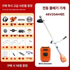 다온 무인예초기 원격 예초기 무인 조종 제초기 색상, 48 V 20 A 배낭형, 1개