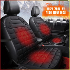 차량용 전기 시트 쿠션 자동차용품 자동차내 운전 남녀 성인 차량운전자용 좌석커버 좌석쿠션 자동차좌석커버 자동차용품 좌석매트, 24V 가열식 운전석 블랙