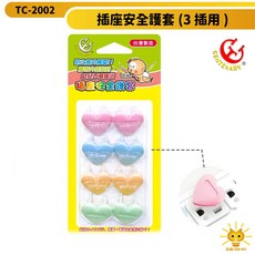 成電牌延長線防塵護套 三插座用 愛心形狀延長線插座防塵保護蓋 防灰塵 防電源外露 防觸電-TC-2002-台灣製, 1個, 粉色、藍色、黃色、綠色