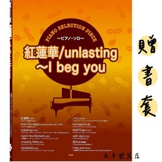 KMP 動漫鋼琴譜 鬼滅之刃 紅蓮華 五線譜, 1個