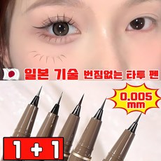 일본 개발 1+1 아이라이너 워터프루프 펜라이너 초미세 가는 센슬 절대 번지지 않는 붓펜 리퀴드라이너 번짐없는 타투 펜 선물 랜덤 증정, 브라운, 2개