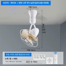 HJ 무타공실링팬 실링팬조명 써큘레이터 천장형실링팬 무타공 실링팬, 12 화이트 메쉬갓 우드 천장형 듀얼