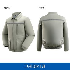 스타일닥터 여름 호외 쿨링 작업복 더위 야간안전반사벨트 방지 중성선풍기복, 1세트, 그레이