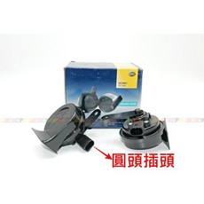 VAG小賴汽車 Rapid Roomster Scala Kamiq Superb 蝸牛喇叭 全新, 1個, 圓頭插頭, 黑色