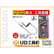 田島工具網 日本製防墜繩 工具掛繩 防落繩 安全繩 尼龍繩 AW-AZRGBK Tajima, 1個