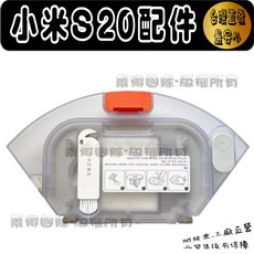 小米 米家掃拖機器人 S20 D106 2合1水箱塵盒, 1個, 2合1水箱塵盒-1入,小米3C增強版/C103