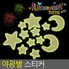 골든트리 야광별 스티커 천장 별자리 꾸미기 인테리어, 형광 별+해 (12개입)