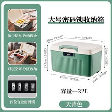 密碼收納箱 隱私文件保險箱 帶鎖收納盒 車載家用儲物醫藥箱, 天青色【特大號32L】4位密碼
