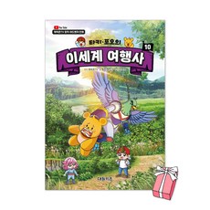 (오늘 출발) 타키 포오의 이세계 여행사 10권 + 초판 특전 라벨 스티커 제공