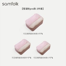 優選 旅行收納袋壓縮行李箱收納包出差衣物內衣分裝袋子整理包套裝出差 副廠商品, 1個, 雪凝粉pro-3件套