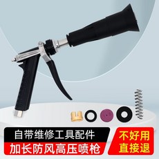 高壓噴槍, 1個, 黑高壓噴槍
