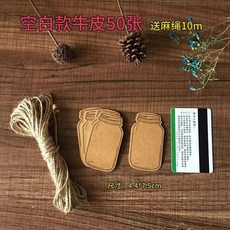空白吊牌 空白留言卡 復古手工空白漂流瓶心愿墻貼教室牛皮吊牌diy禮物裝飾留言卡片 牛皮紙吊牌 個性吊牌 衣服吊牌, 小版牛皮無字*WW50張*H+10米麻繩, 1個