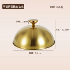 스테이크커버 커버 돔뚜껑 뚜껑 레스팅 덮개 스텐 레스토랑용 실 N_24cm 스테이크 야채커버 골드 바깥말림, 1개, 24cm
